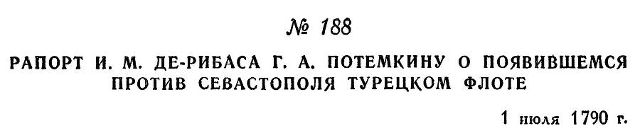 Адмирал Ушаков. Том 1, часть 1 - _238.jpg