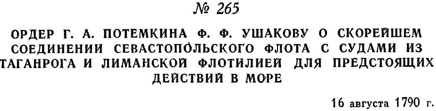 Адмирал Ушаков. Том 1, часть 1 - _328.jpg