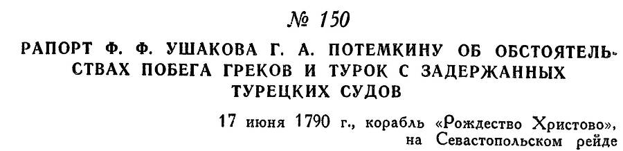 Адмирал Ушаков. Том 1, часть 1 - _197.jpg