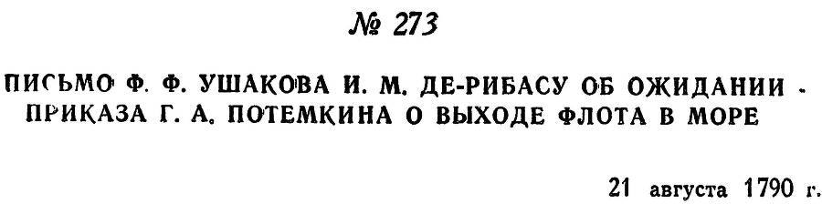 Адмирал Ушаков. Том 1, часть 1 - _336.jpg