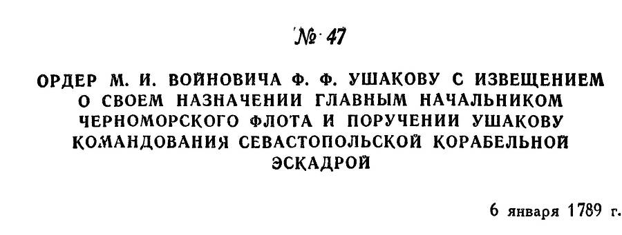 Адмирал Ушаков. Том 1, часть 1 - _76.jpg