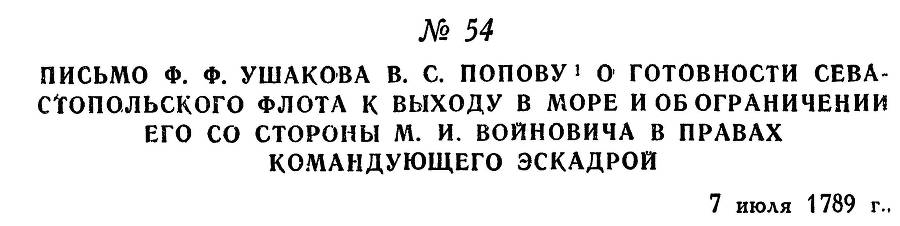 Адмирал Ушаков. Том 1, часть 1 - _83.jpg