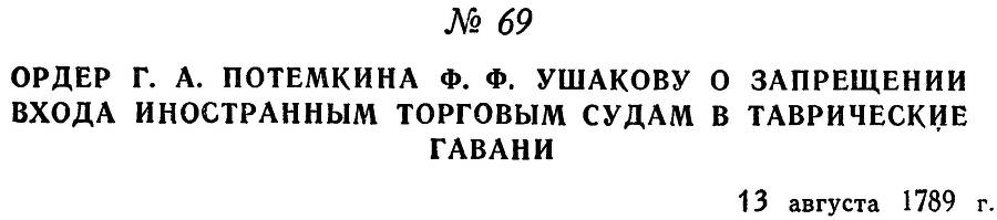 Адмирал Ушаков. Том 1, часть 1 - _98.jpg