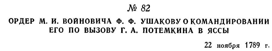 Адмирал Ушаков. Том 1, часть 1 - _112.jpg