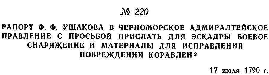 Адмирал Ушаков. Том 1, часть 1 - _280.jpg