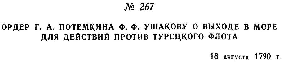 Адмирал Ушаков. Том 1, часть 1 - _330.jpg