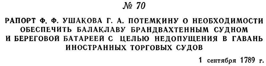 Адмирал Ушаков. Том 1, часть 1 - _99.jpg