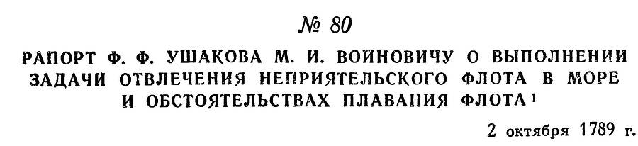 Адмирал Ушаков. Том 1, часть 1 - _110.jpg