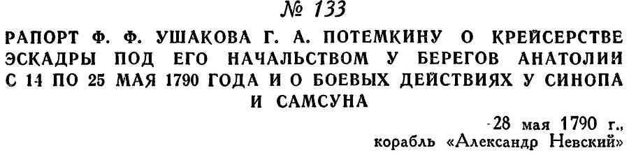 Адмирал Ушаков. Том 1, часть 1 - _179.jpg