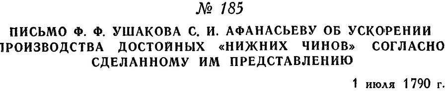 Адмирал Ушаков. Том 1, часть 1 - _235.jpg