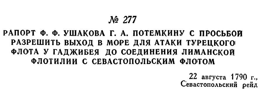 Адмирал Ушаков. Том 1, часть 1 - _340.jpg