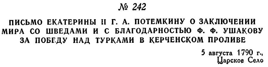 Адмирал Ушаков. Том 1, часть 1 - _304.jpg