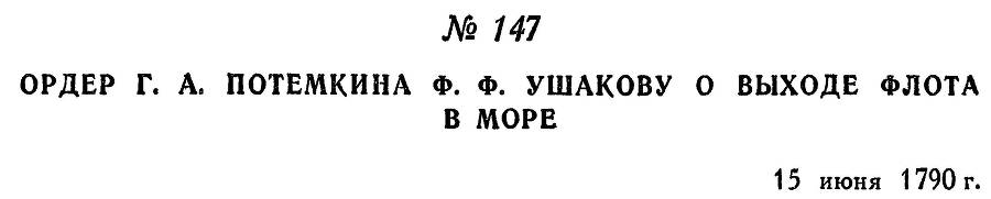 Адмирал Ушаков. Том 1, часть 1 - _194.jpg