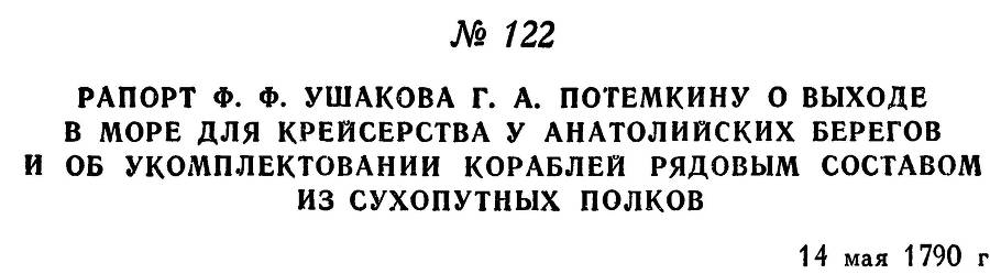 Адмирал Ушаков. Том 1, часть 1 - _159.jpg