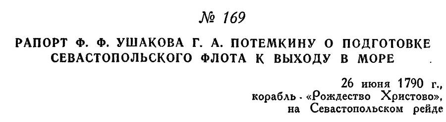 Адмирал Ушаков. Том 1, часть 1 - _219.jpg