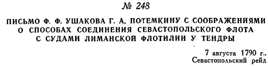 Адмирал Ушаков. Том 1, часть 1 - _309.jpg