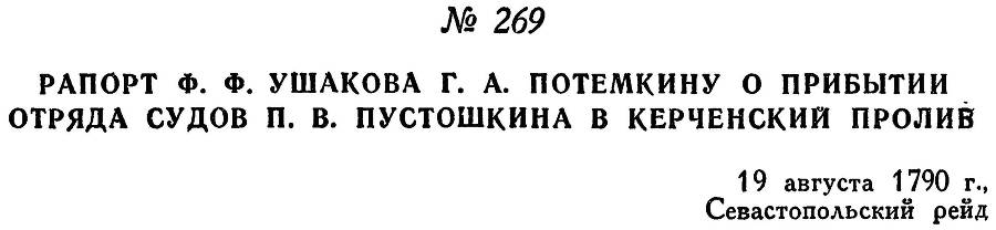 Адмирал Ушаков. Том 1, часть 1 - _332.jpg