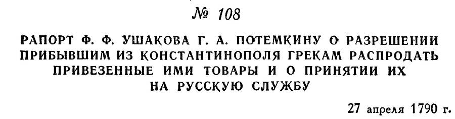 Адмирал Ушаков. Том 1, часть 1 - _143.jpg