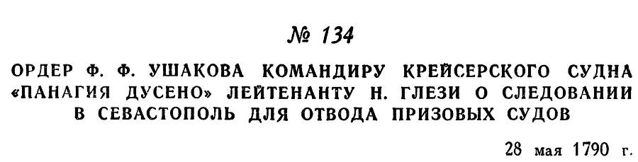 Адмирал Ушаков. Том 1, часть 1 - _180.jpg