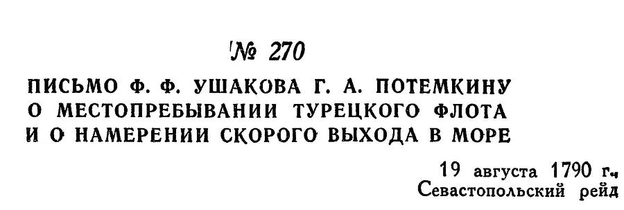 Адмирал Ушаков. Том 1, часть 1 - _333.jpg