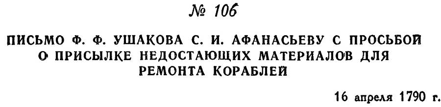 Адмирал Ушаков. Том 1, часть 1 - _141.jpg