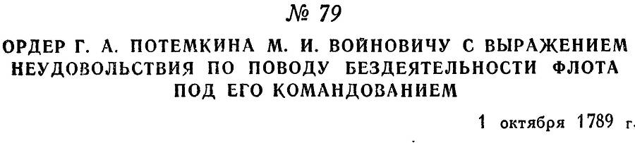 Адмирал Ушаков. Том 1, часть 1 - _109.jpg