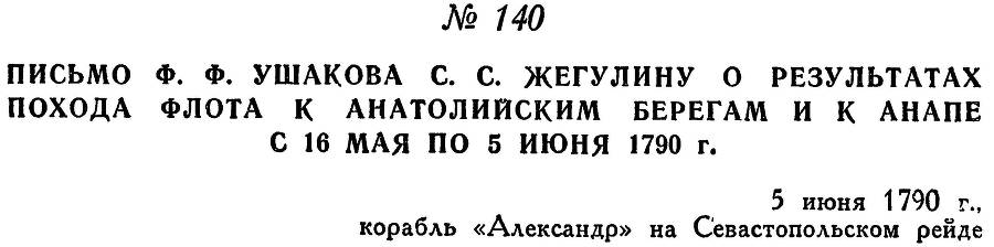 Адмирал Ушаков. Том 1, часть 1 - _186.jpg