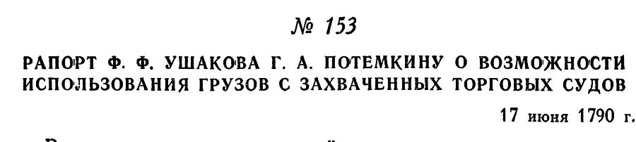 Адмирал Ушаков. Том 1, часть 1 - _201.jpg