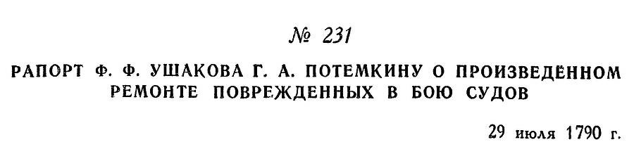 Адмирал Ушаков. Том 1, часть 1 - _292.jpg