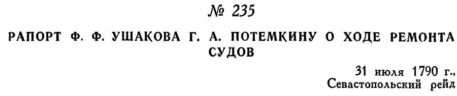 Адмирал Ушаков. Том 1, часть 1 - _296.jpg