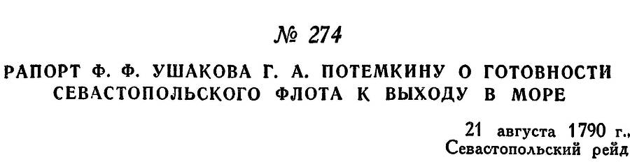 Адмирал Ушаков. Том 1, часть 1 - _337.jpg