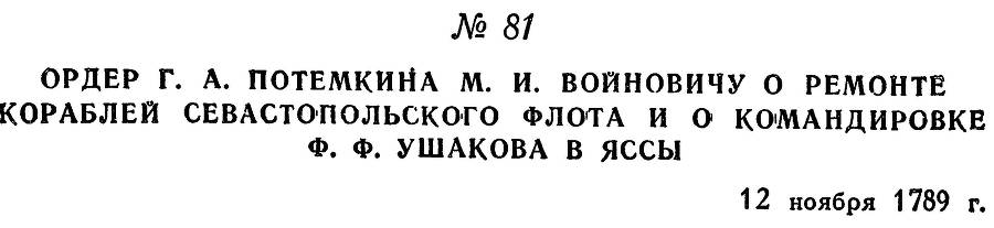 Адмирал Ушаков. Том 1, часть 1 - _111.jpg