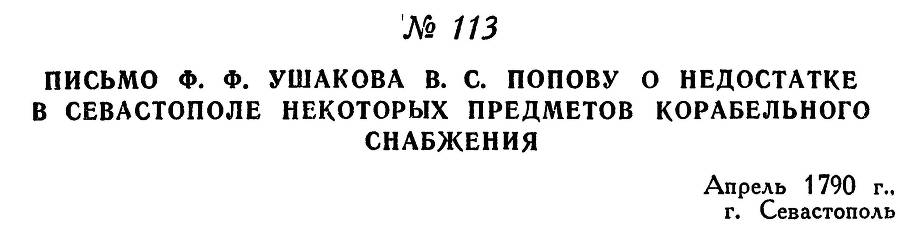 Адмирал Ушаков. Том 1, часть 1 - _148.jpg