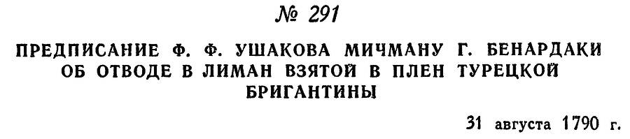 Адмирал Ушаков. Том 1, часть 1 - _354.jpg