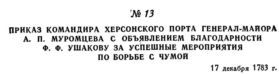 Адмирал Ушаков. Том 1, часть 1 - _37.jpg