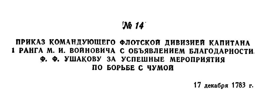 Адмирал Ушаков. Том 1, часть 1 - _38.jpg