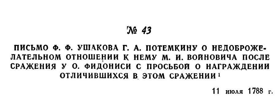 Адмирал Ушаков. Том 1, часть 1 - _72.jpg