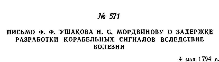 Адмирал Ушаков. Том 1, часть 2 - _329.jpg