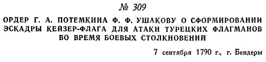 Адмирал Ушаков. Том 1, часть 2 - _10.jpg