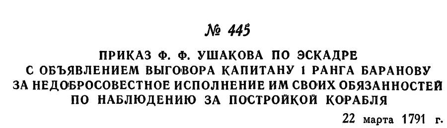 Адмирал Ушаков. Том 1, часть 2 - _193.jpg