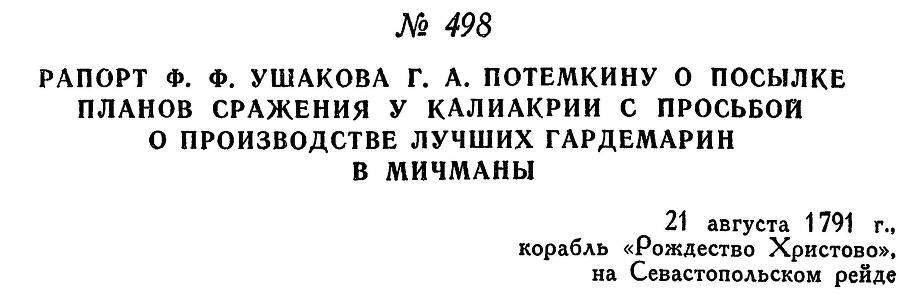 Адмирал Ушаков. Том 1, часть 2 - _249.jpg