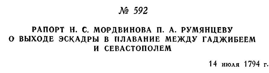 Адмирал Ушаков. Том 1, часть 2 - _351.jpg