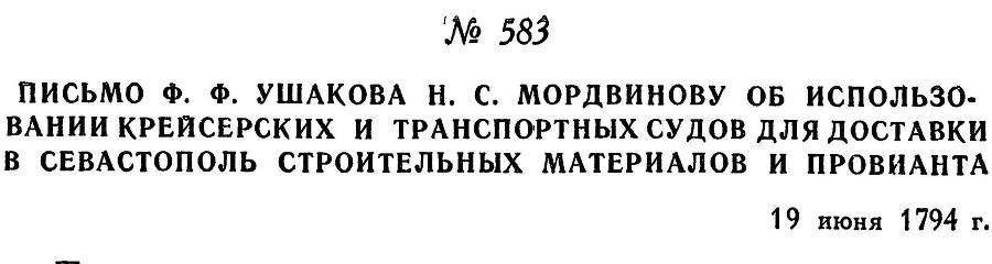 Адмирал Ушаков. Том 1, часть 2 - _342.jpg