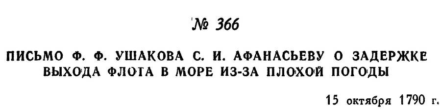 Адмирал Ушаков. Том 1, часть 2 - _90.jpg