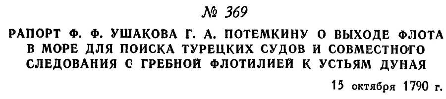 Адмирал Ушаков. Том 1, часть 2 - _93.jpg