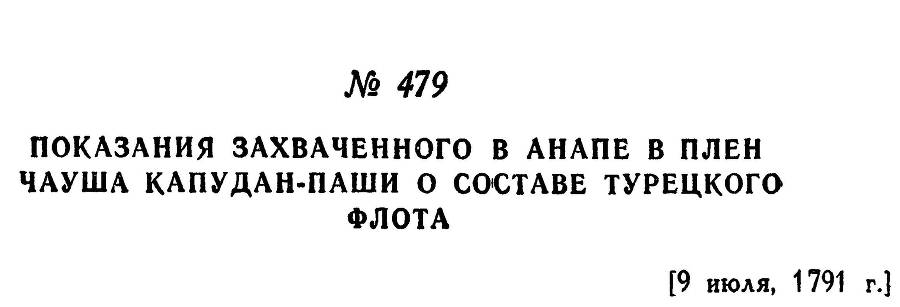 Адмирал Ушаков. Том 1, часть 2 - _227.jpg