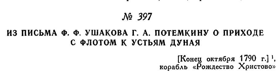 Адмирал Ушаков. Том 1, часть 2 - _122.jpg
