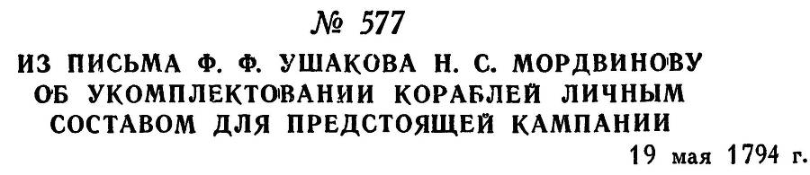 Адмирал Ушаков. Том 1, часть 2 - _336.jpg