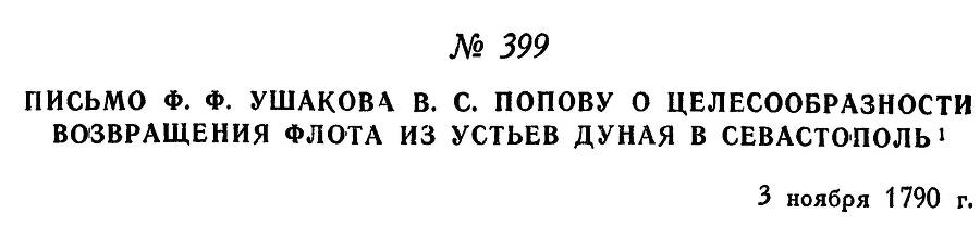 Адмирал Ушаков. Том 1, часть 2 - _124.jpg