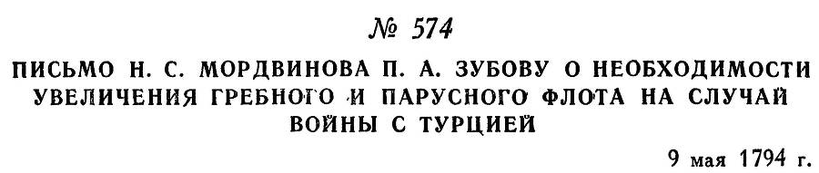 Адмирал Ушаков. Том 1, часть 2 - _333.jpg